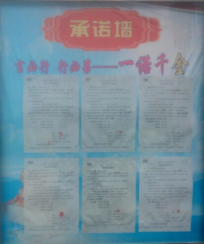 二、承諾墻：使公司的每個部門都有了自己的工作目標,也讓他們懂得了自己定下的目標未完成時言出必行，說到做到的道理