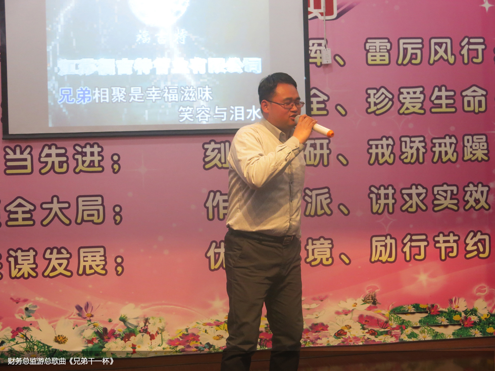 財務(wù)總監(jiān)游總歌曲《兄弟干一杯》